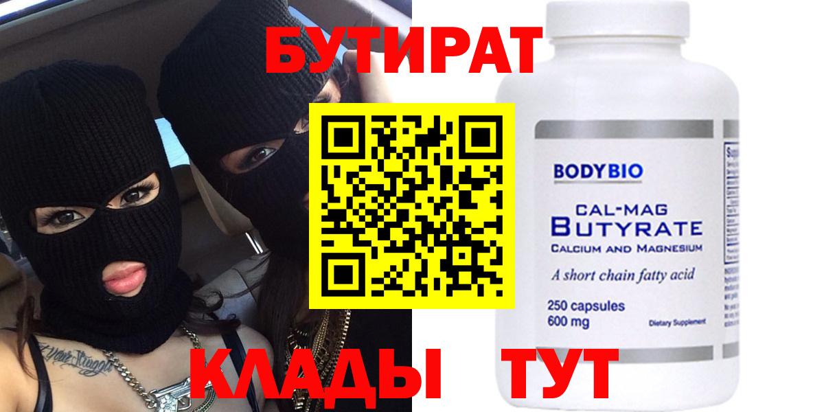 Донецк  БУТИРАТ GHB  БУТИРАТ  Вход с VPN 