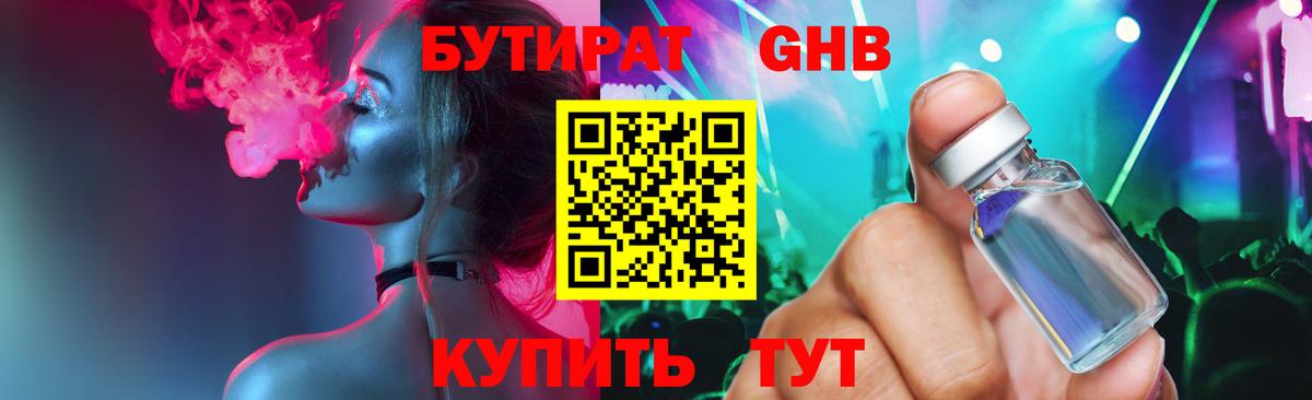 БУТИРАТ бутик Донецк