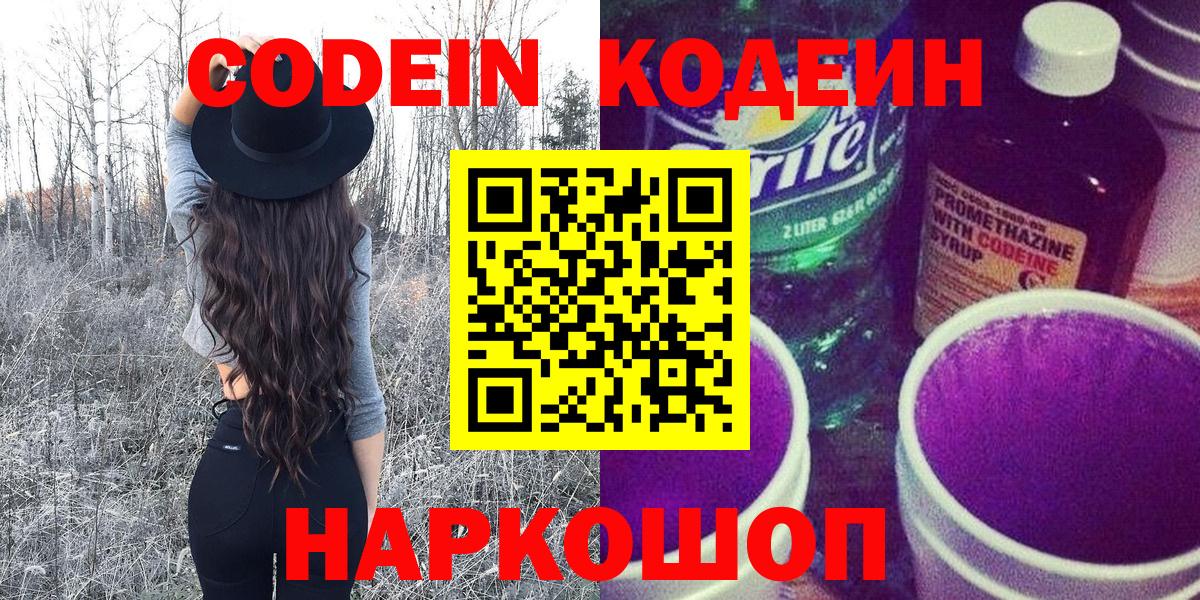Кодеин напиток Lean (лин) Донецк
