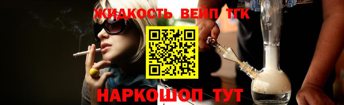 ТГК вейп Донецк